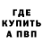 Бутират GHB Ass Fidanken